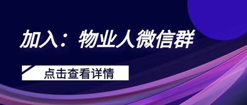 物業管理行業的四個核心常識