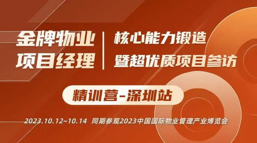 做溝通的橋梁 物業管理職業經理人的成功密鑰