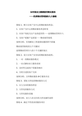 物業公司顧客服務理念與技巧 構筑和諧社區的核心支柱