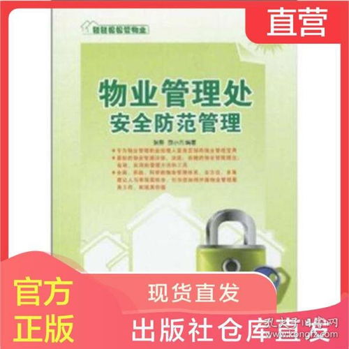線上購物與物業管理 現代生活的雙翼